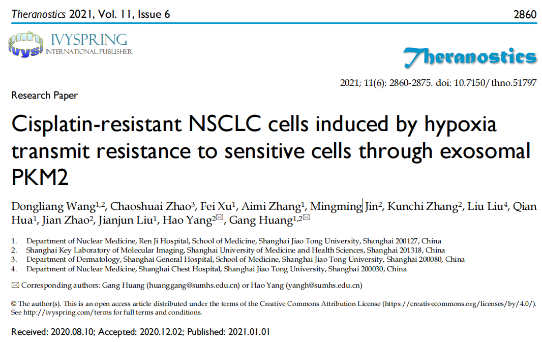 缺氧诱导的顺铂耐药NSCLC细胞通过外泌体PKM2向敏感细胞传递耐药性